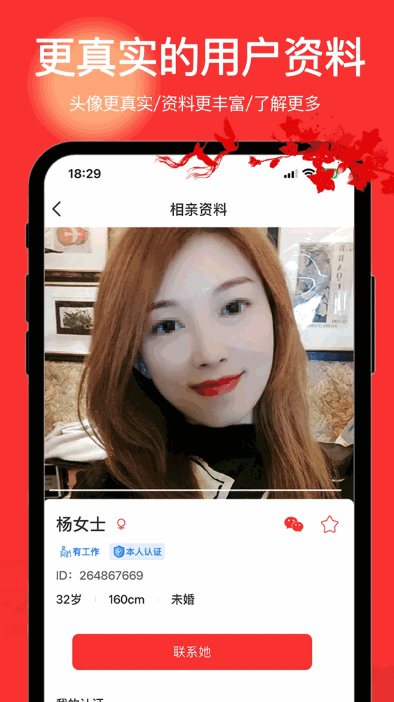 红娘截图4