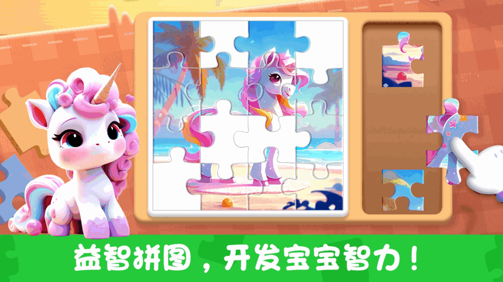 童趣智慧屋截图1