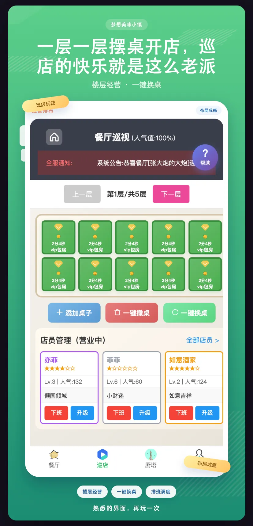 梦想美食小镇截图10
