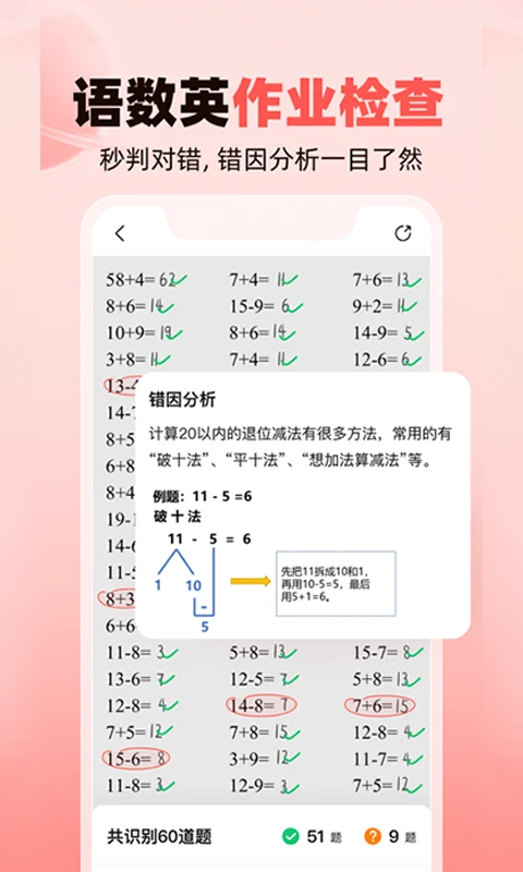 作业帮家长版截图2