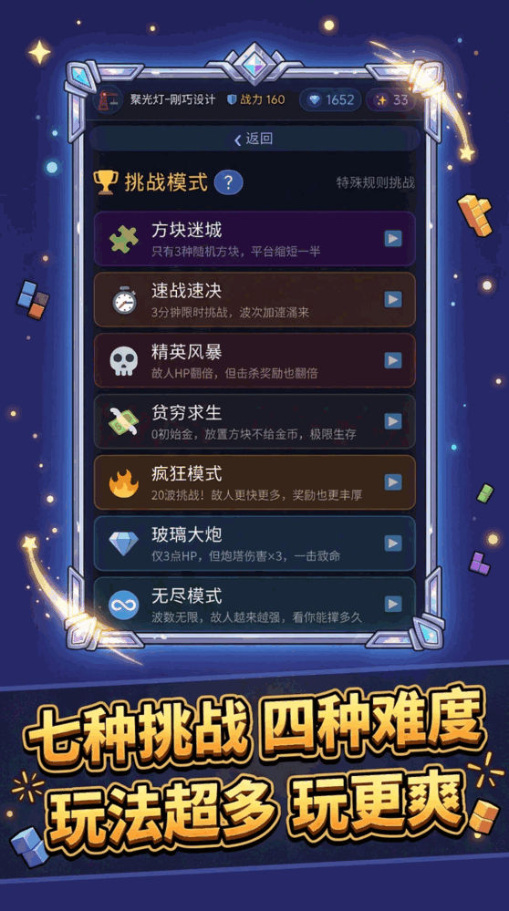物理方块塔防