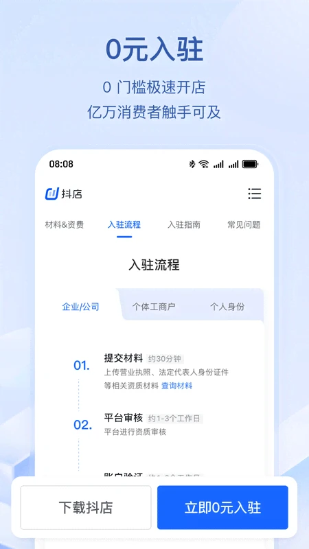 抖店截图1