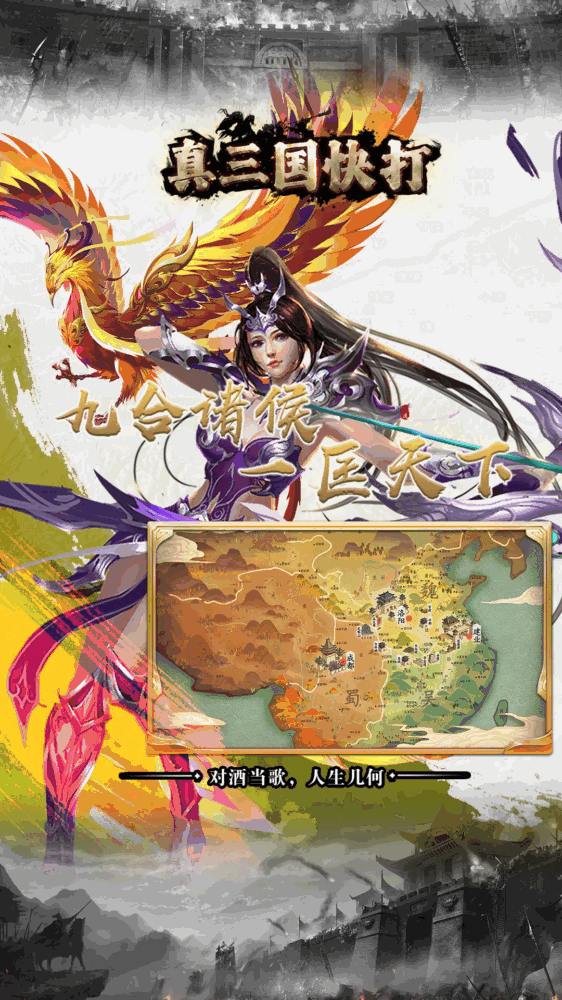 真三国快打截图2