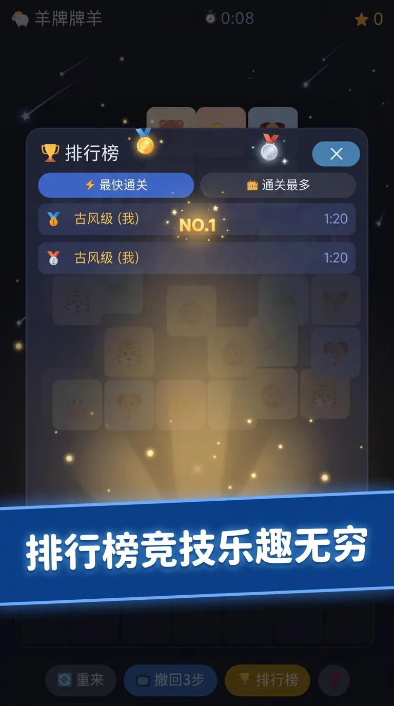 羊牌牌羊截图3