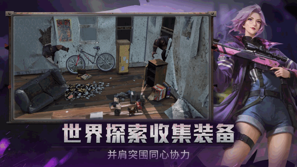 末日求生僵尸小队