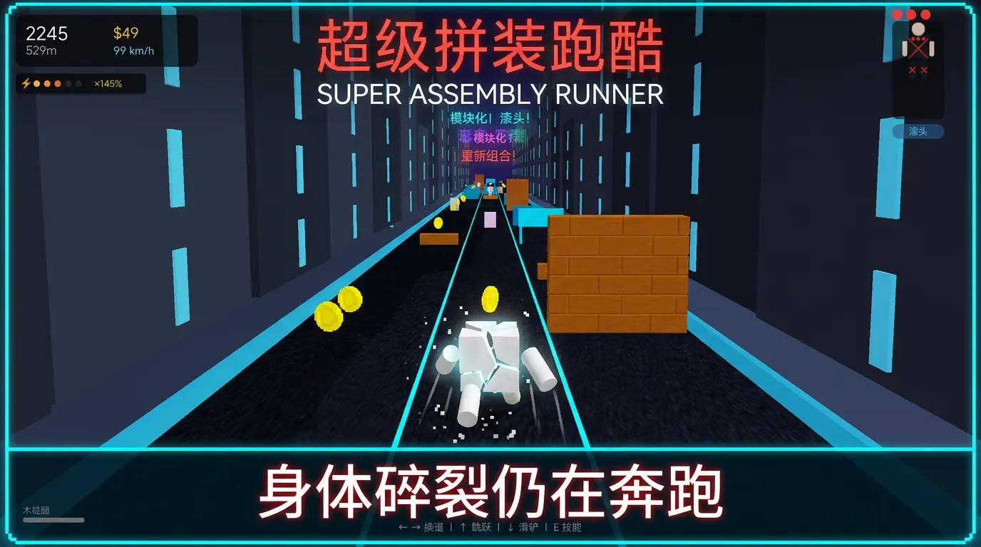超级拼装跑酷截图1