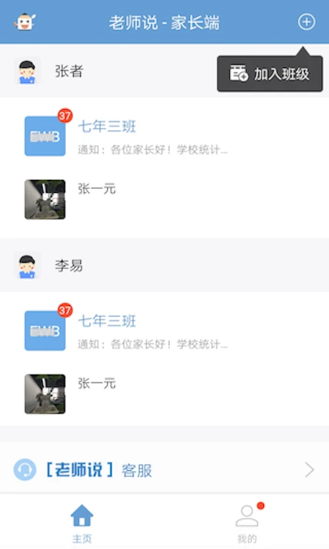 老师说教师端