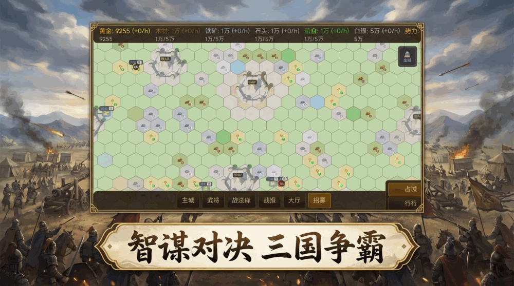三国志天下争霸