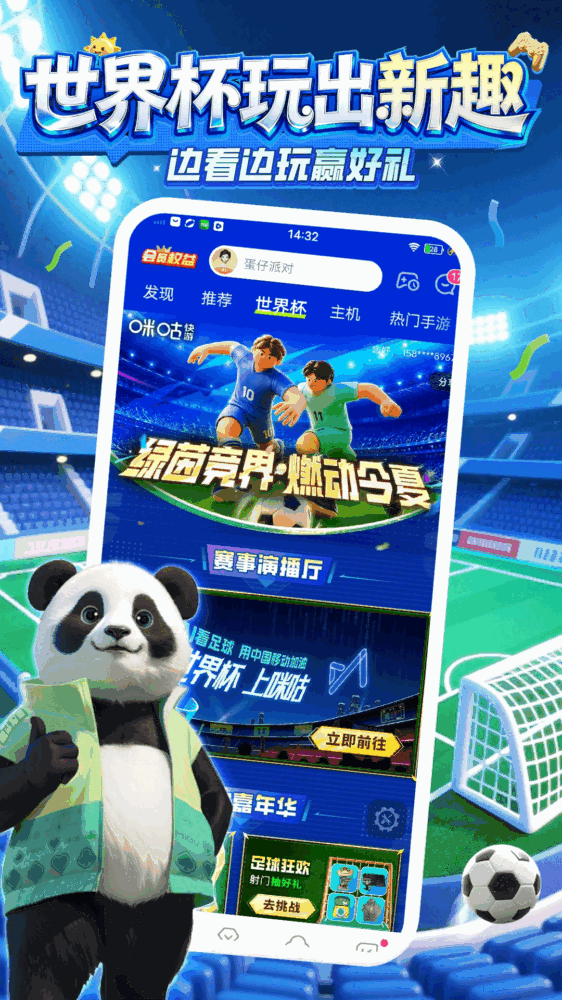 咪咕游戏截图1