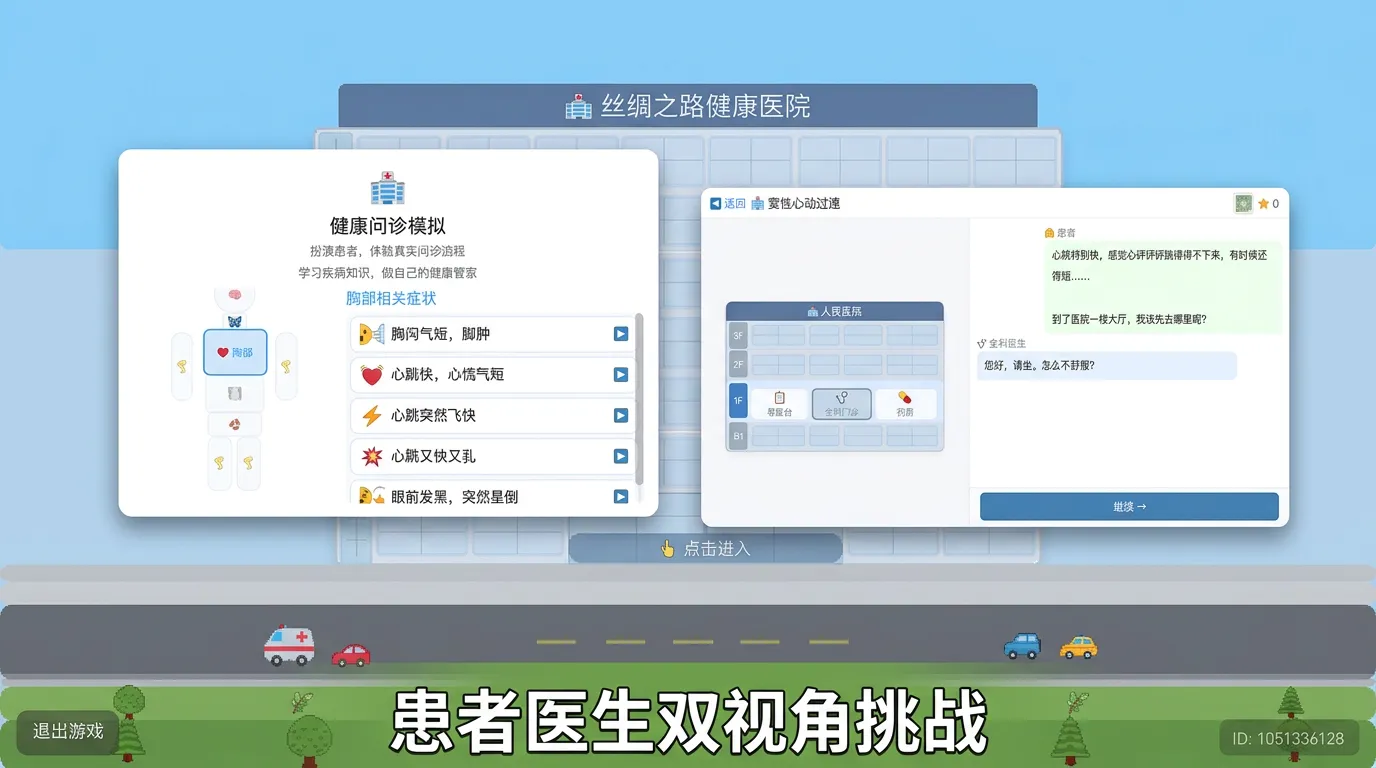 健康问诊模拟截图3