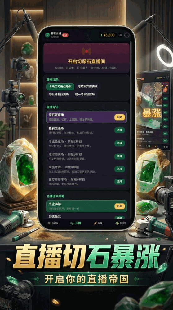 我将直播切百万翡翠