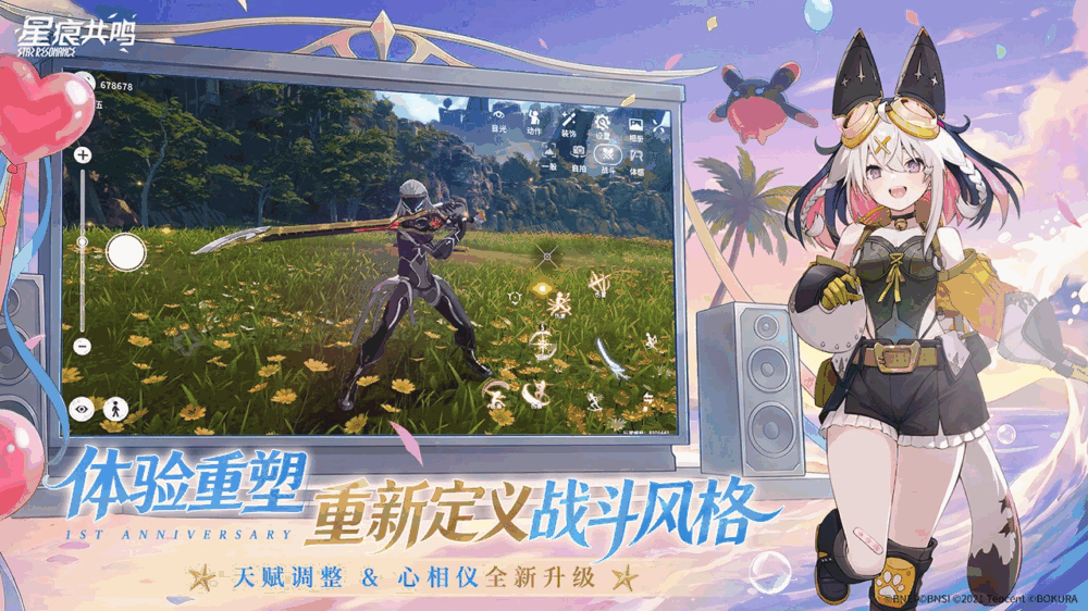 星痕共鸣