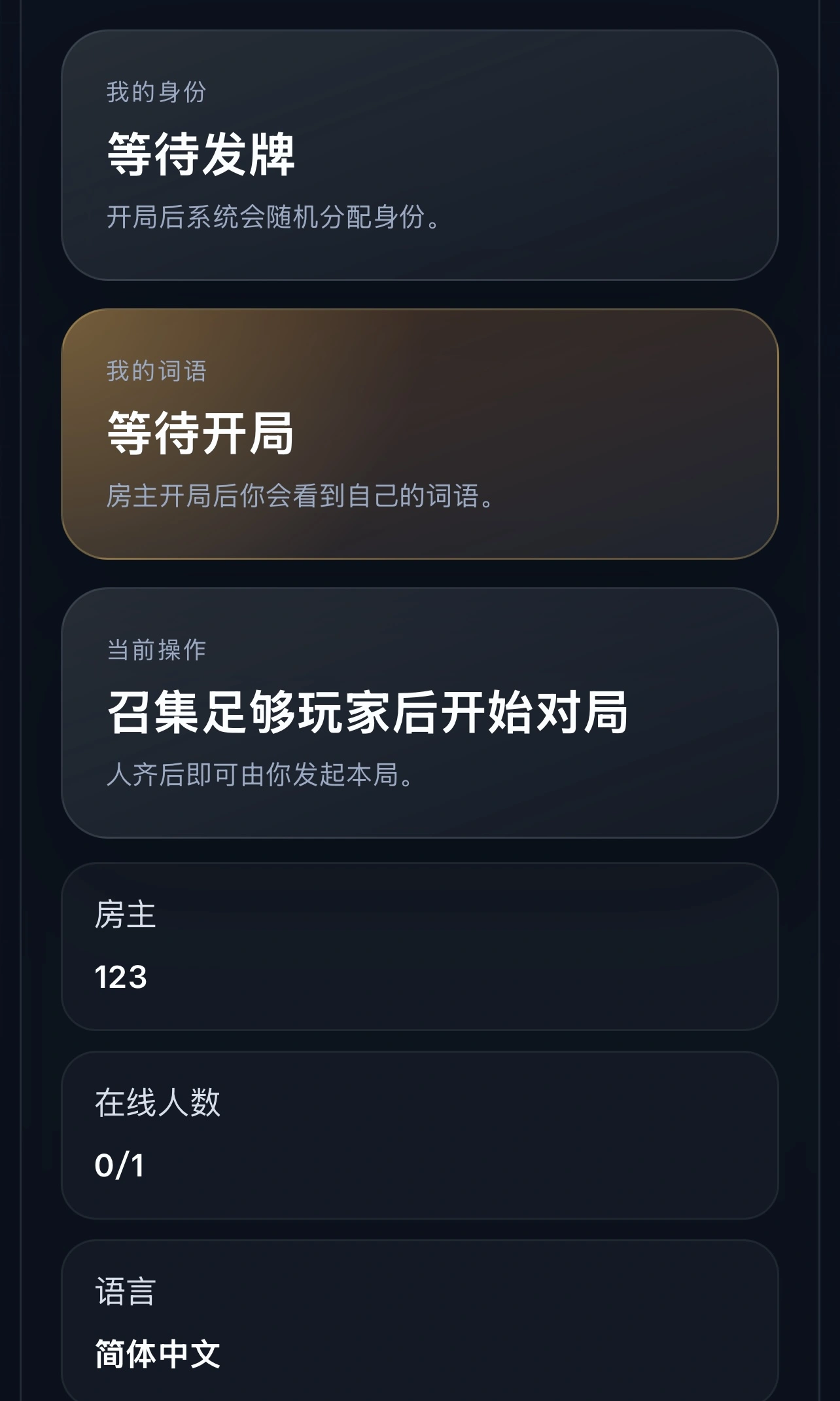 谁是卧底
