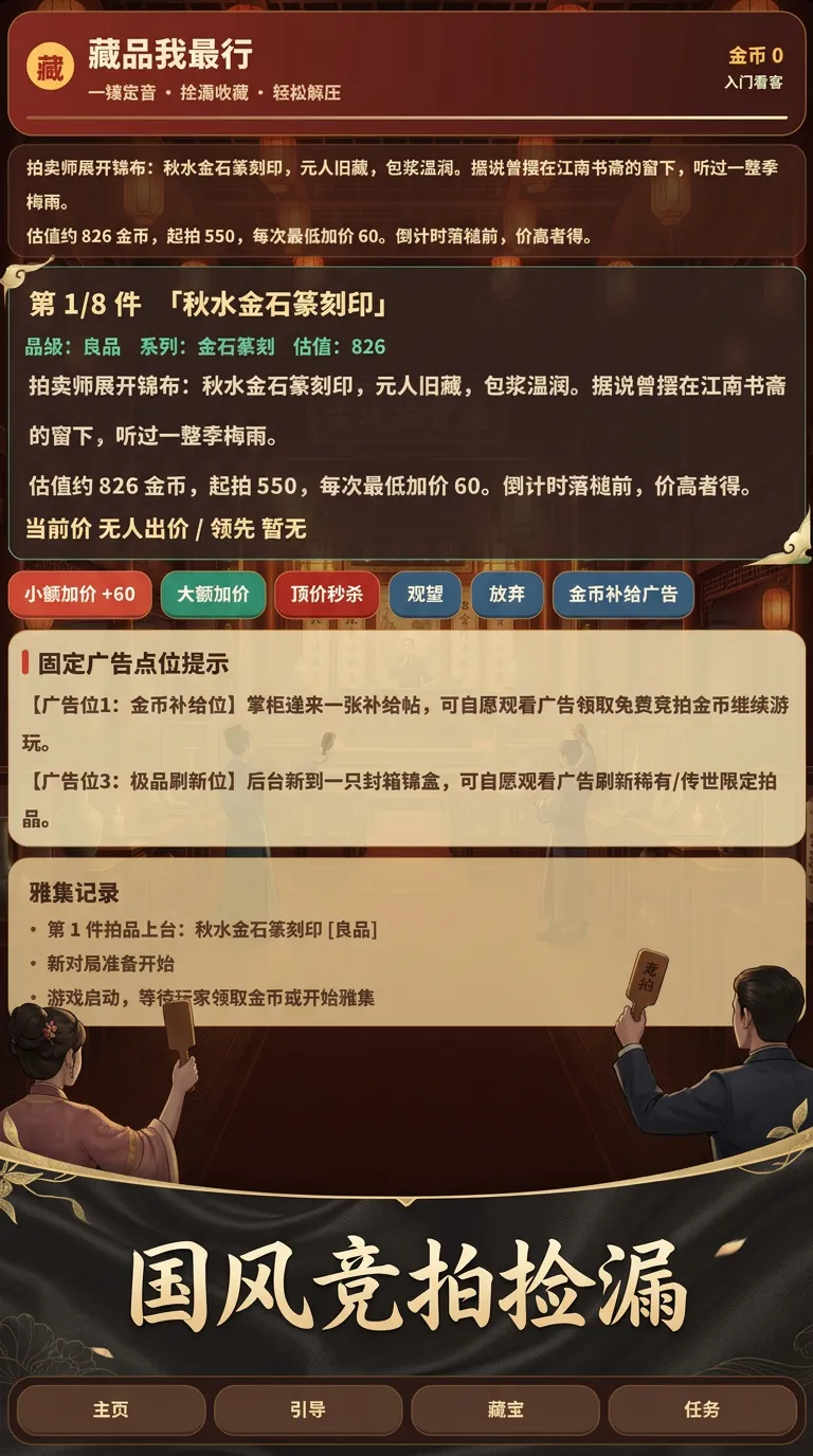 藏品我最行