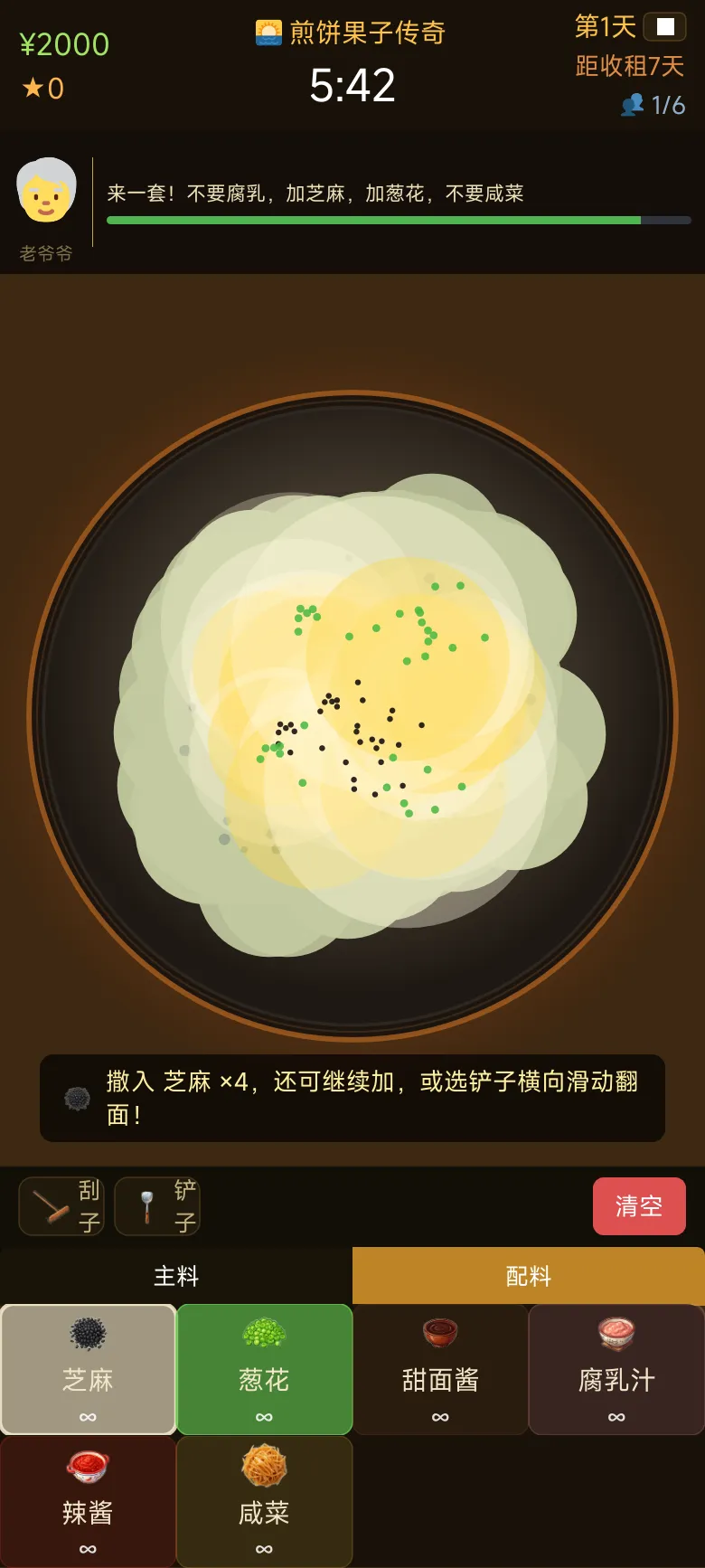 煎饼果子传奇截图1