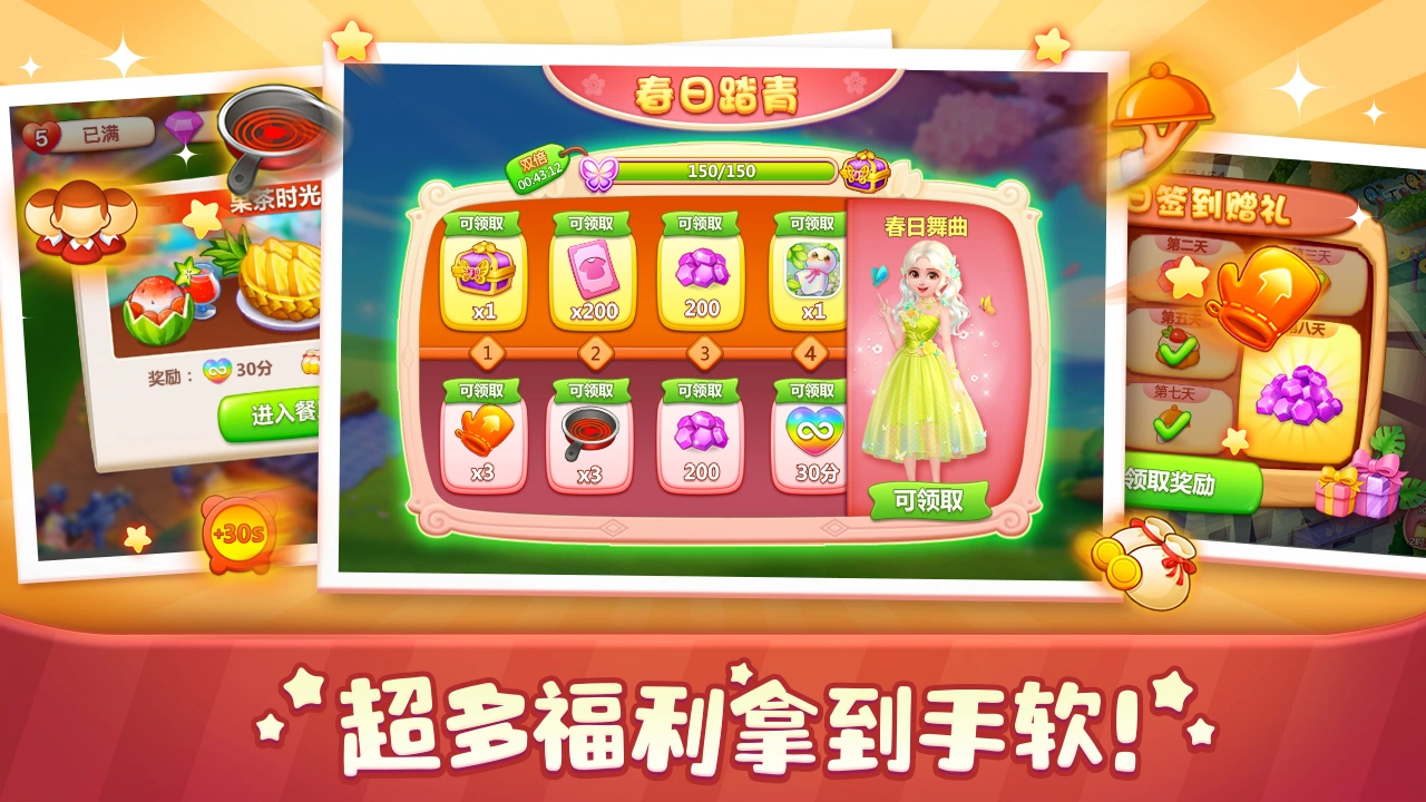 美食小当家截图7