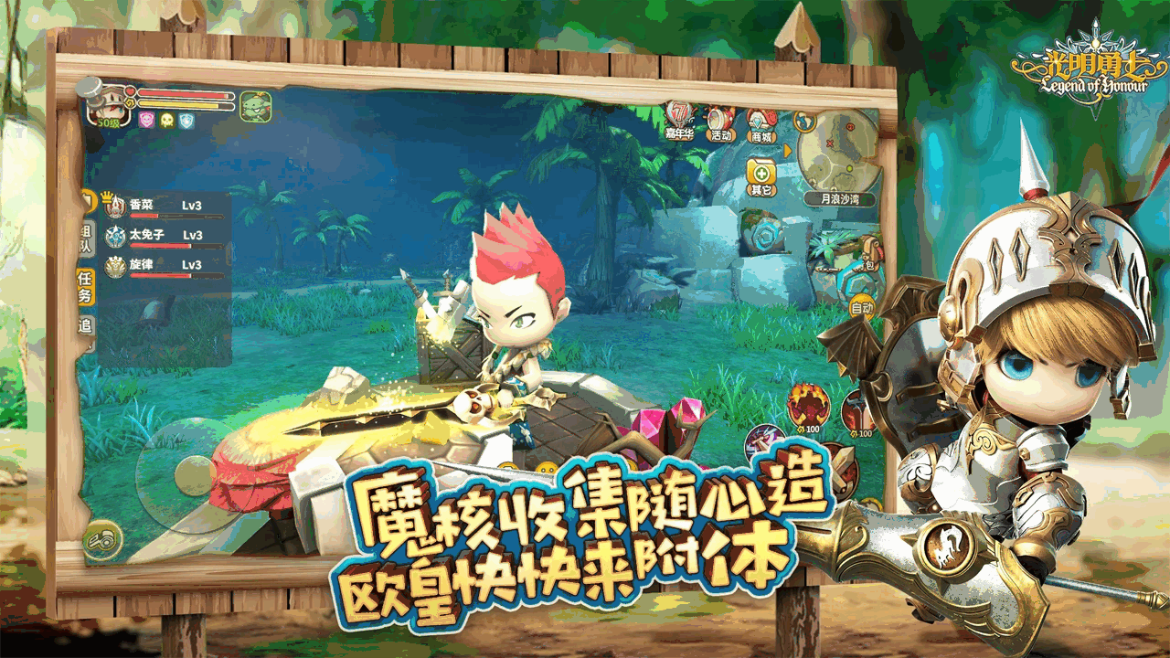 光明勇士截图2