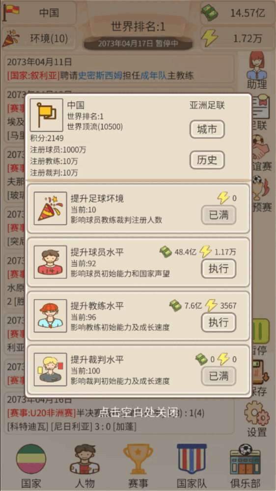 足协掌门人