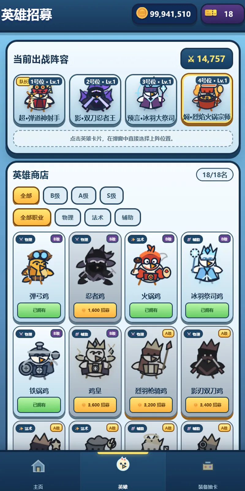 小鸡突围队