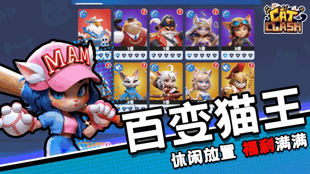 猫王争霸截图4