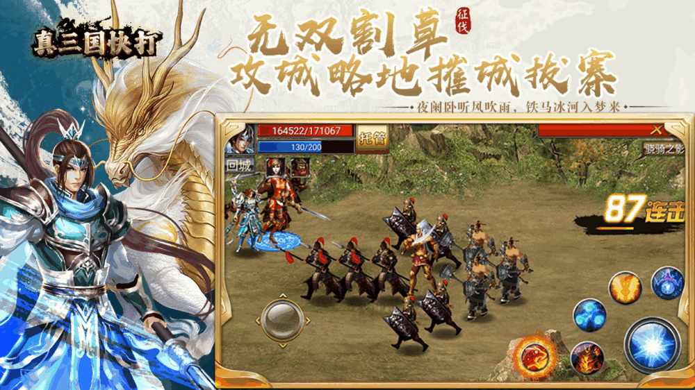 真三国快打截图2