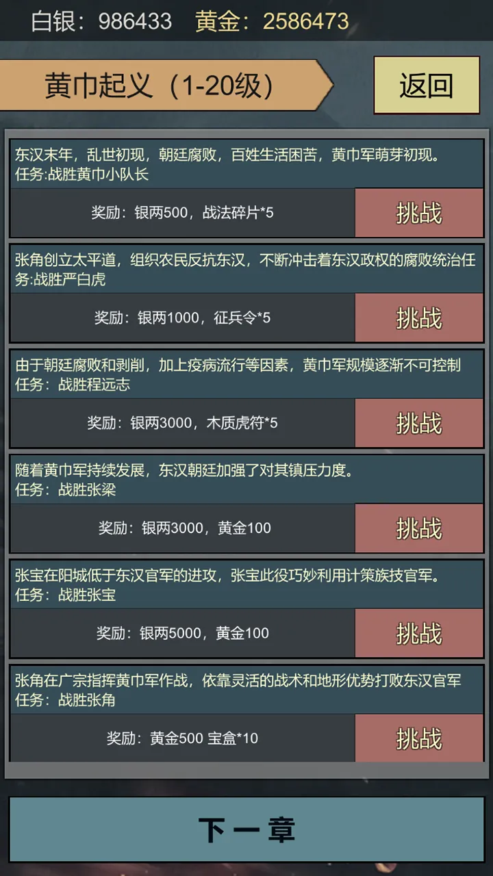 三国伐逆截图1