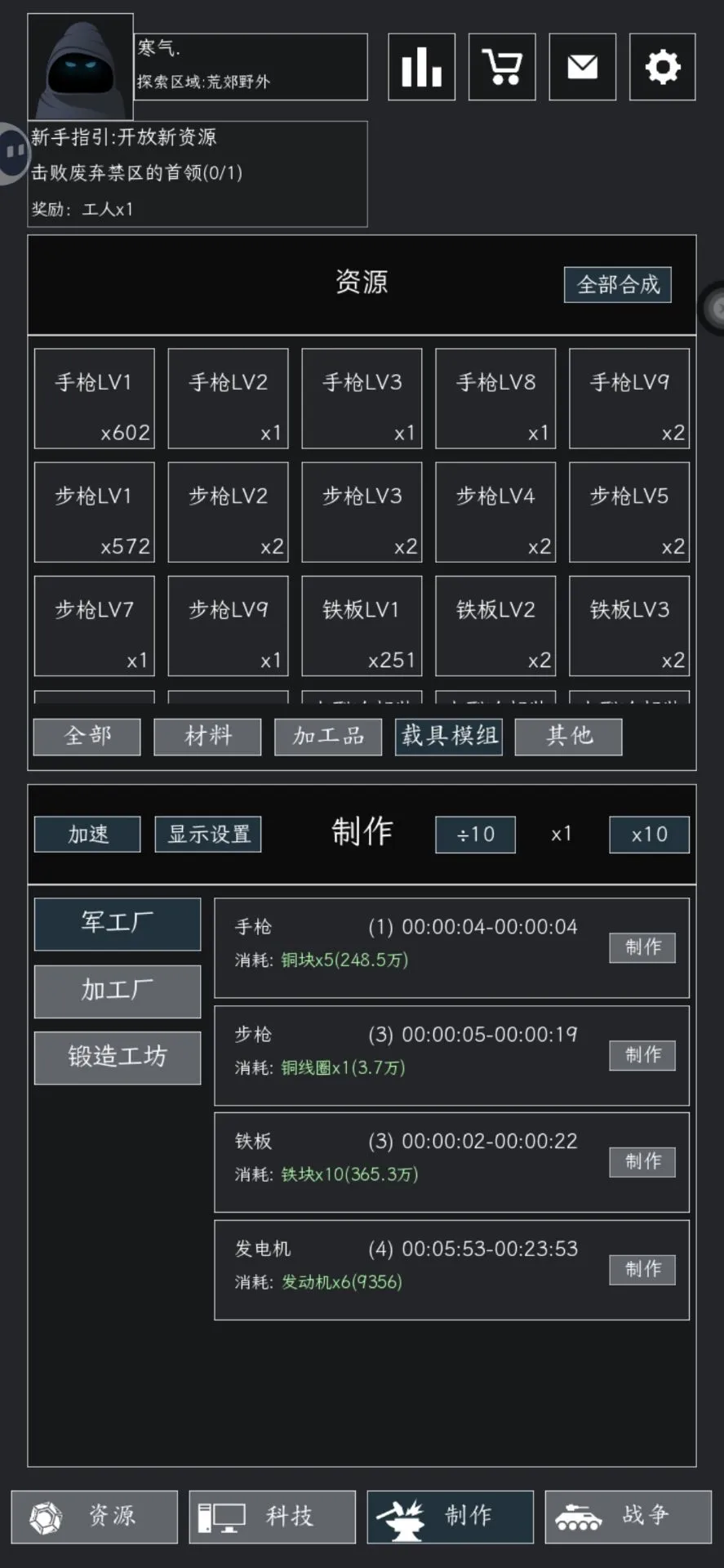 放置工厂末日堡垒截图3