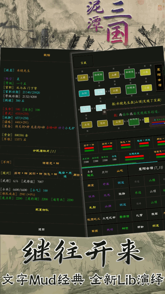泥潭三国截图1