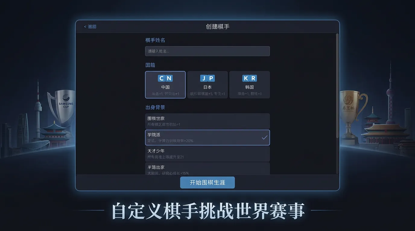 围棋生涯截图2