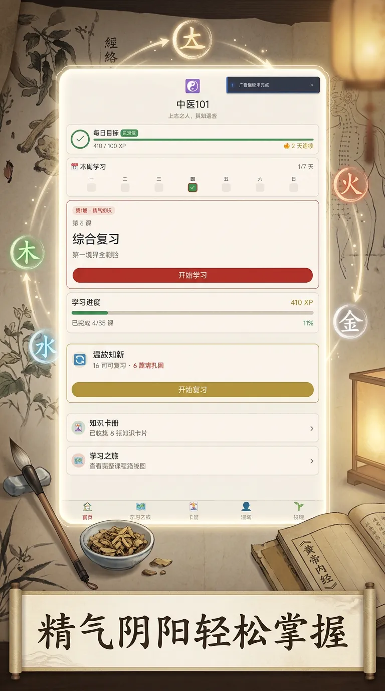 中医101截图2