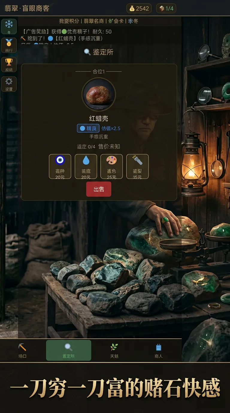 翡翠盲眼商客