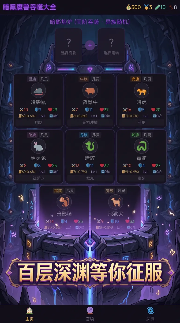 暗黑魔兽吞噬大全截图3