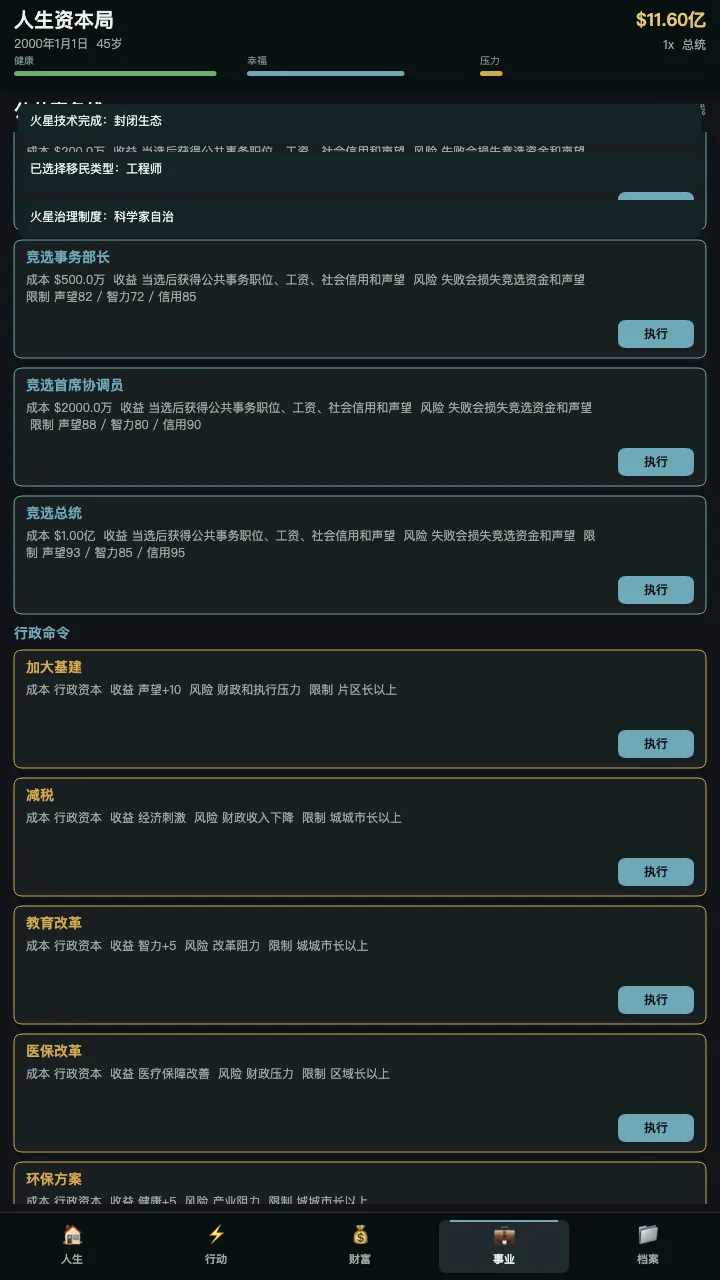 人生资本局截图1