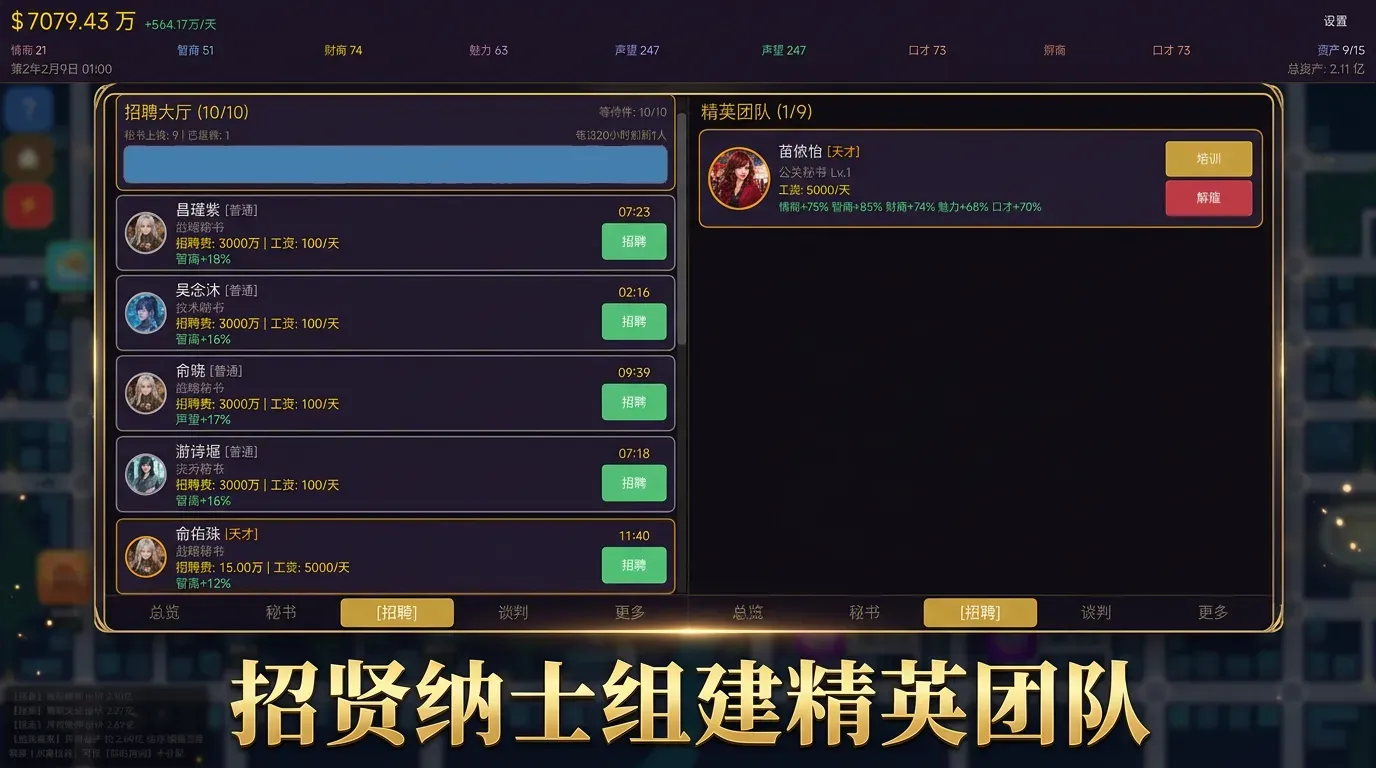 白手起家当霸总截图2