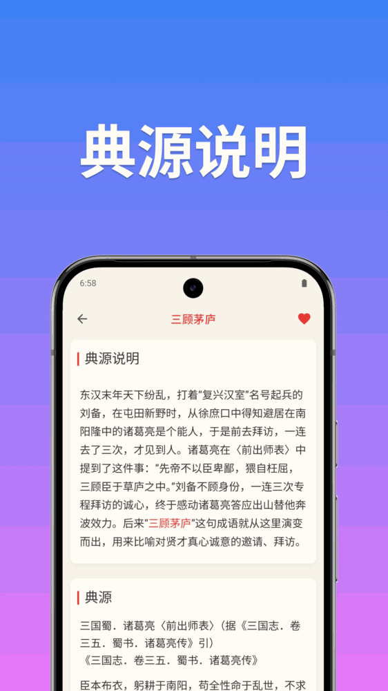 成语词典简体版截图3