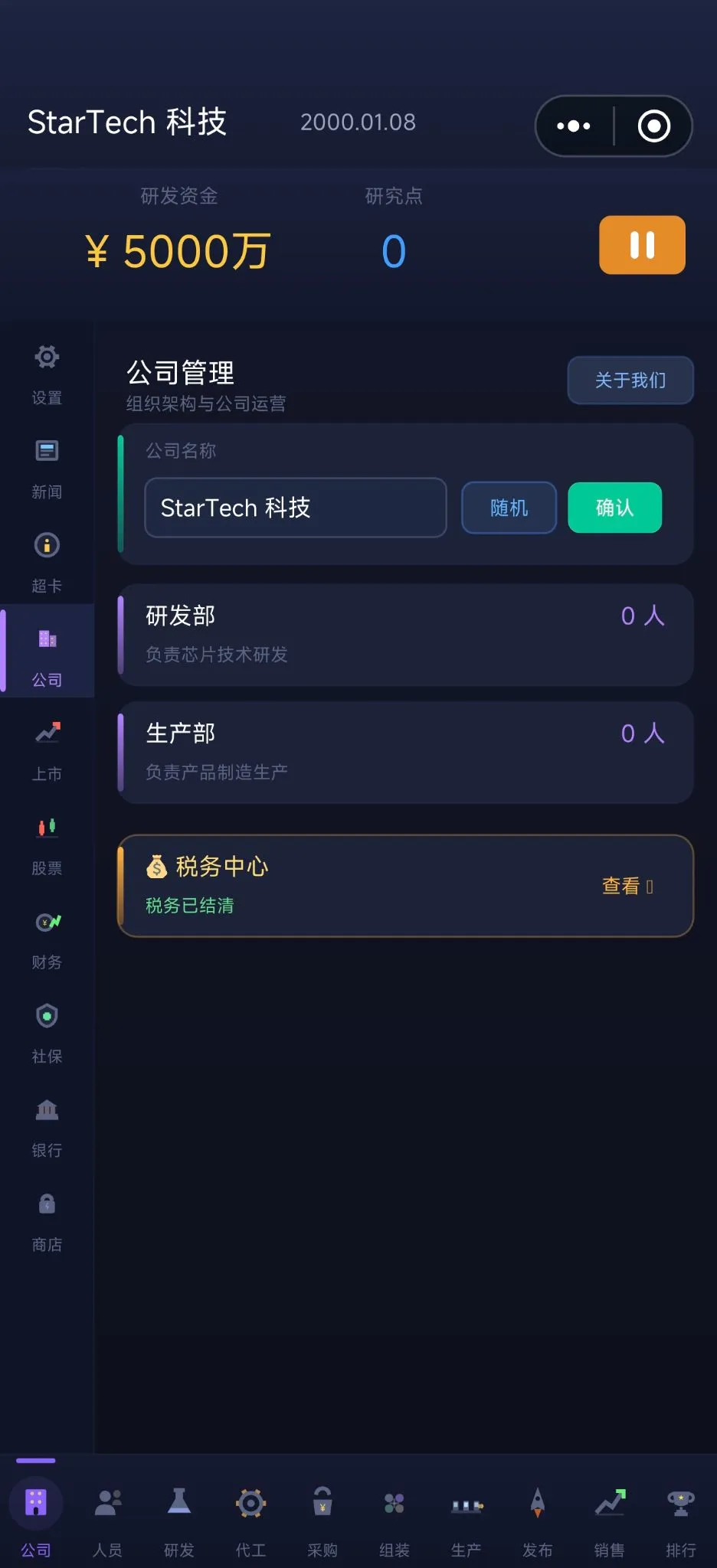 手机制造模拟器
