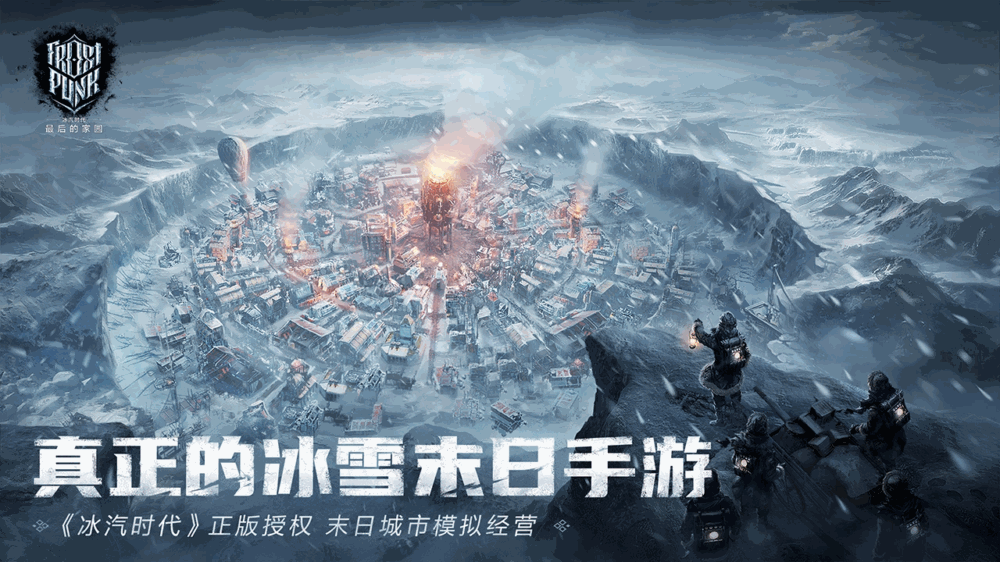 冰汽时代最后的家园截图1