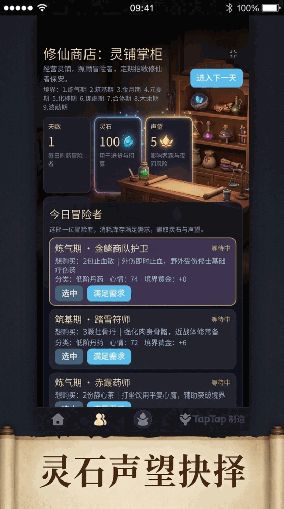 我在修仙界开商店截图3