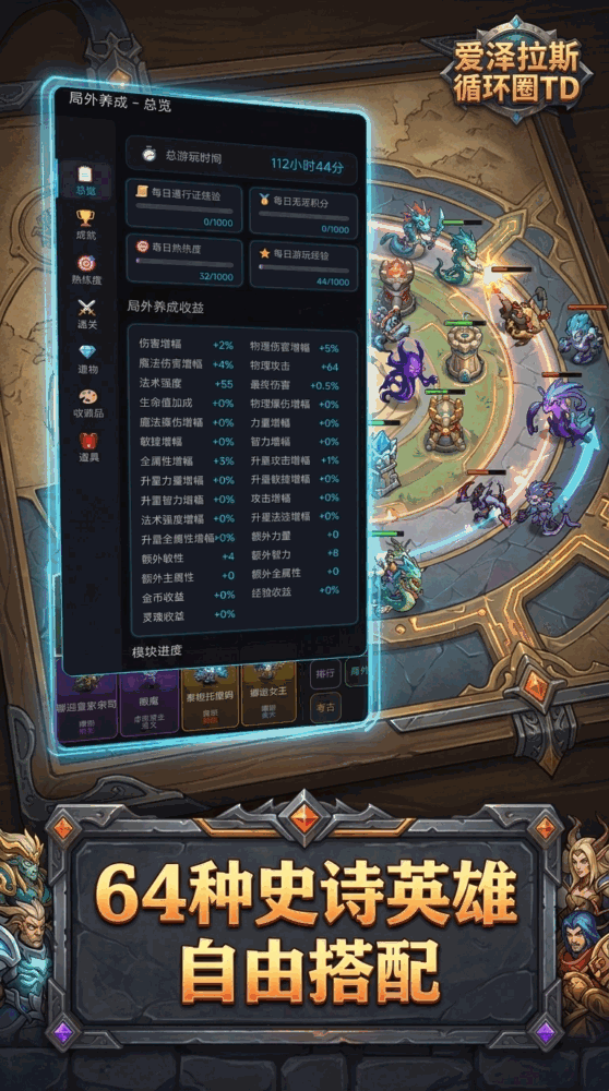 爱泽拉斯循环圈td截图3
