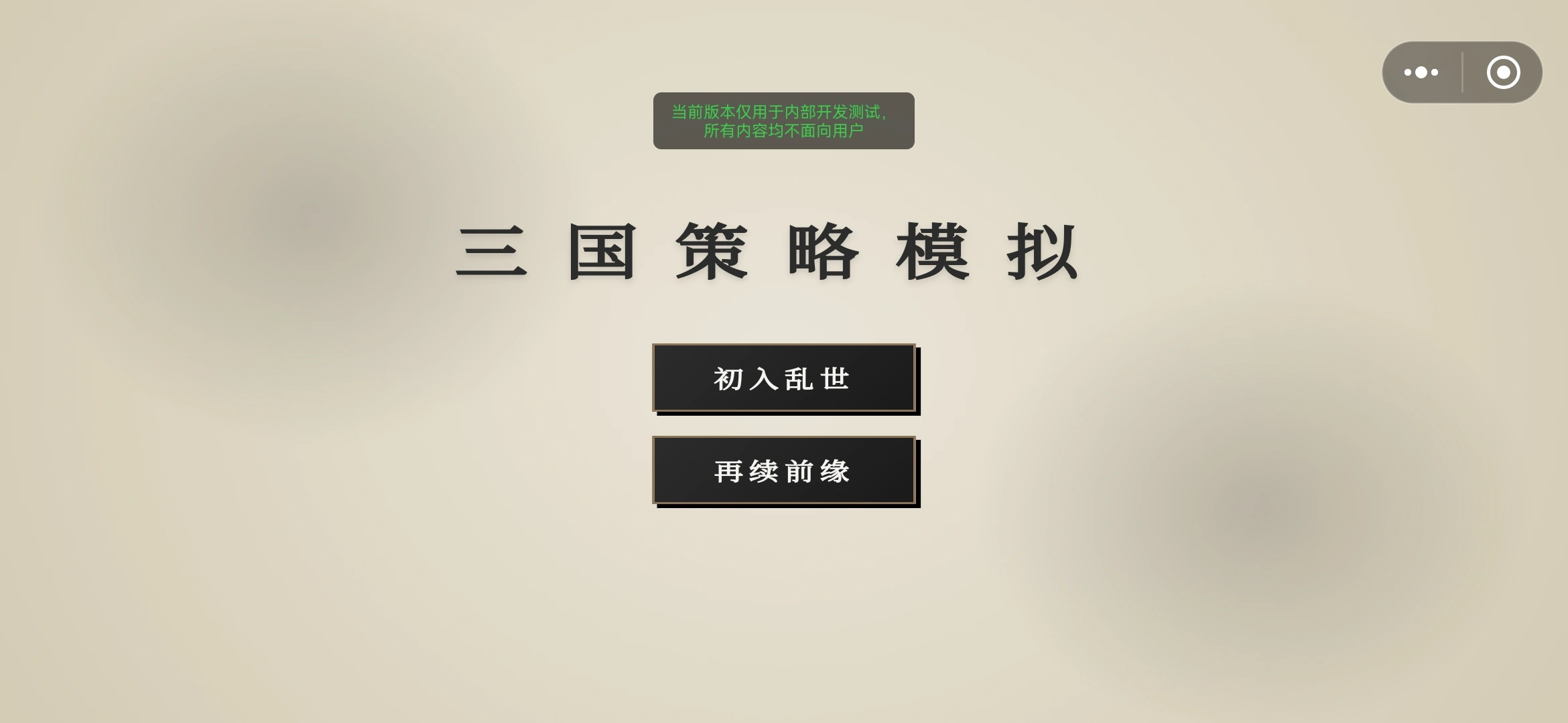 三国策略模拟截图1
