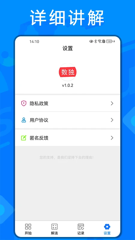 数独训练截图5