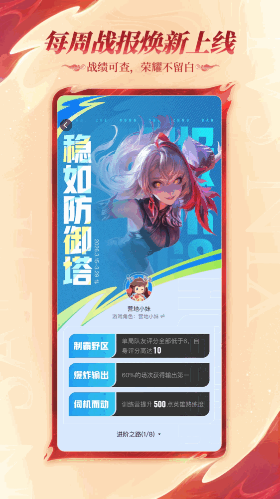 王者营地截图3