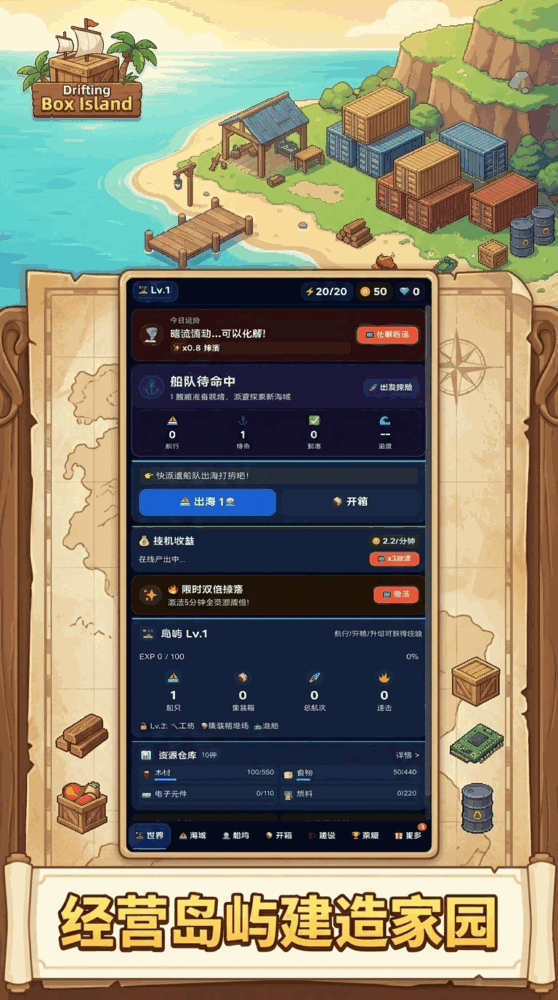 漂箱岛截图2