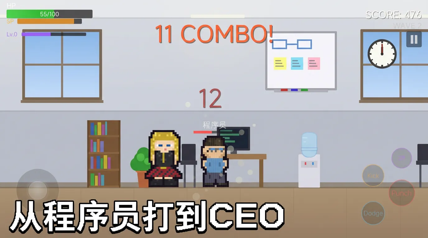 狂扁同事