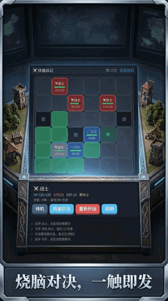 棋盘战记截图3