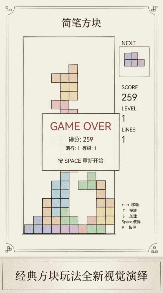 简笔方块截图3