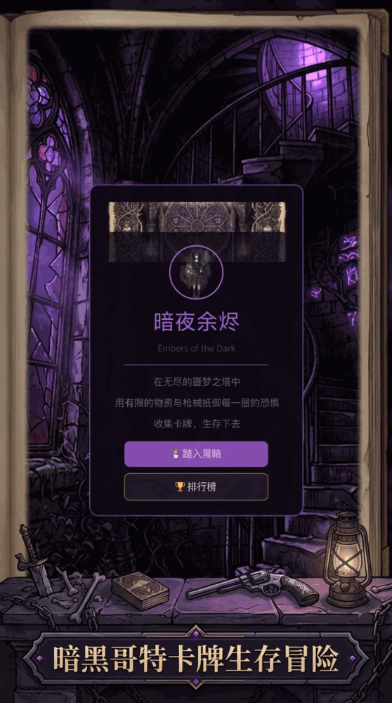 暗夜余烬截图1