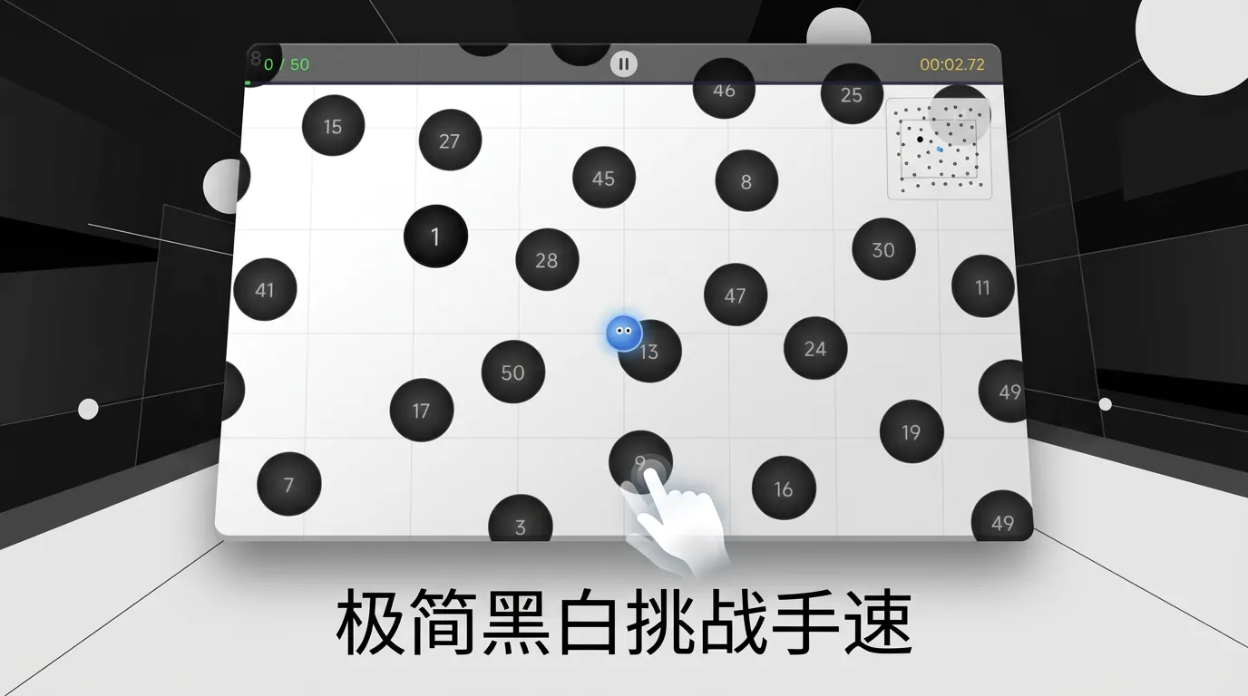 数字小球