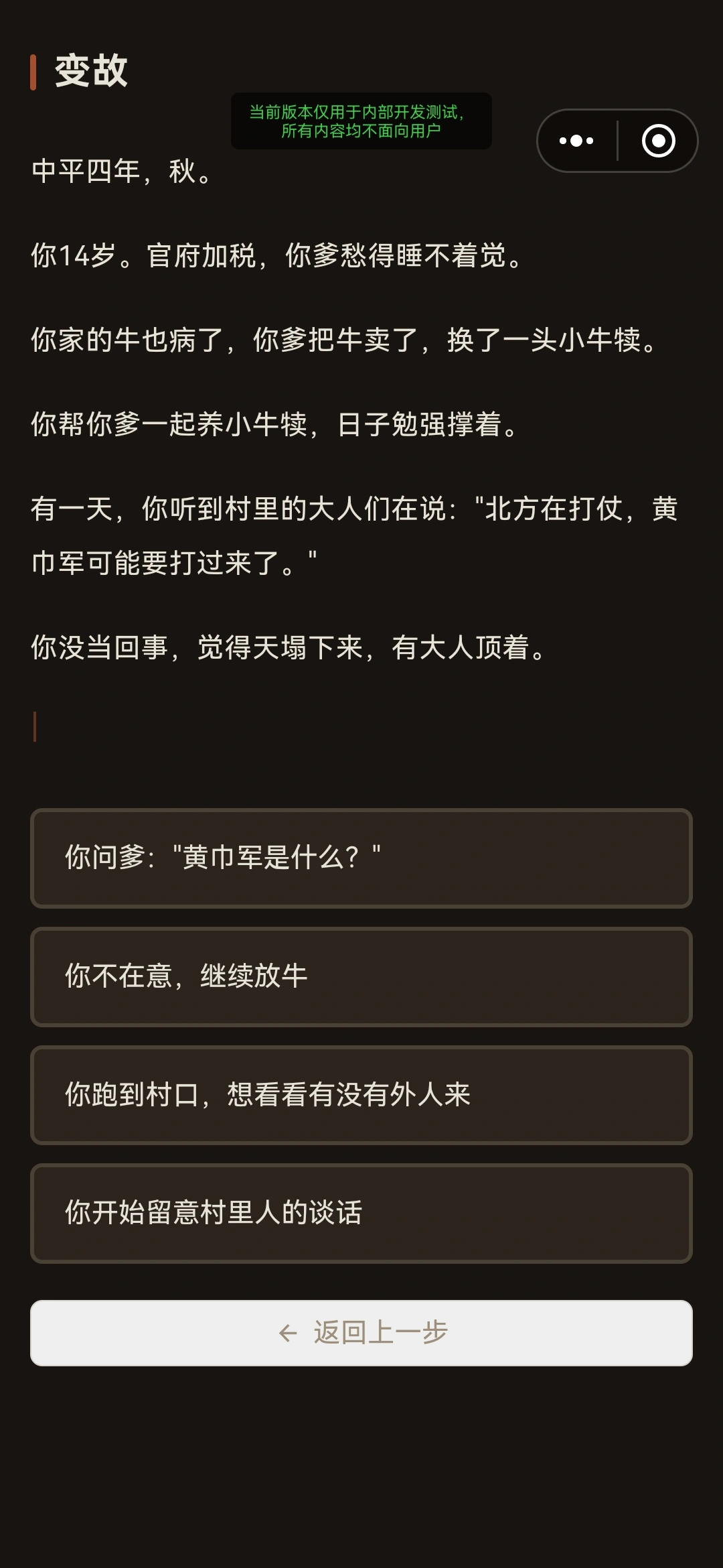 乱世模拟器截图2