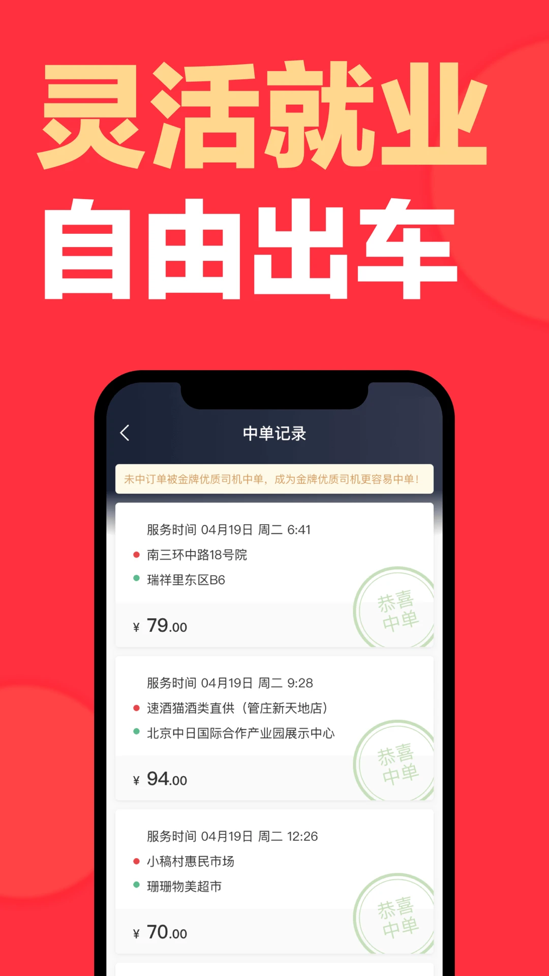 快狗打车司机版截图5